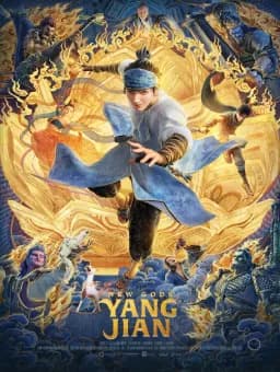 خدایان جدید: یانگ جیان