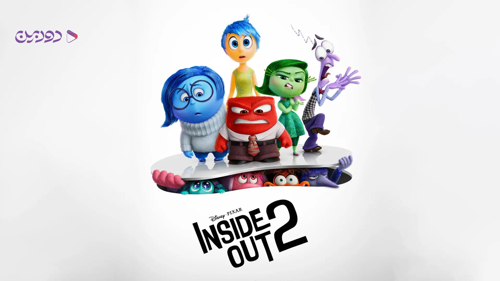 Inside Out 2